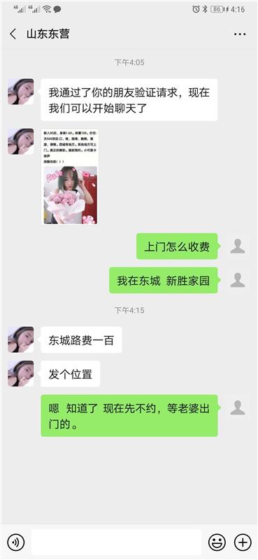 山东东营年轻妹子